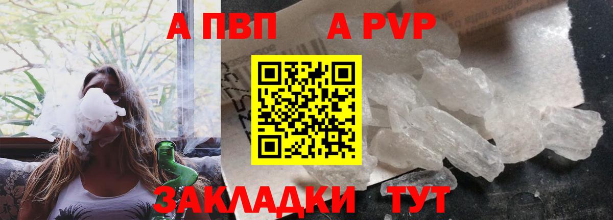 A PVP Crystall  Вход с VPN  Корсаков  Alfa_PVP кристаллы  Alfa_PVP мука 