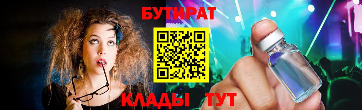 Бутират жидкий экстази Корсаков