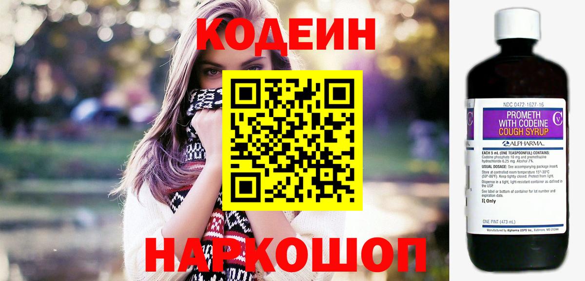 Codein Purple Drank  Вход с VPN  Корсаков 