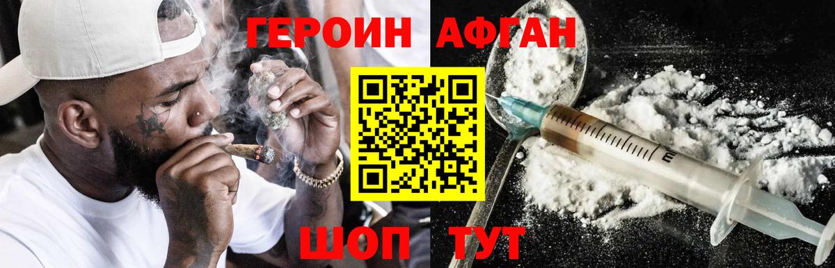 Корсаков  ГЕРОИН хмурый  Вход с VPN 