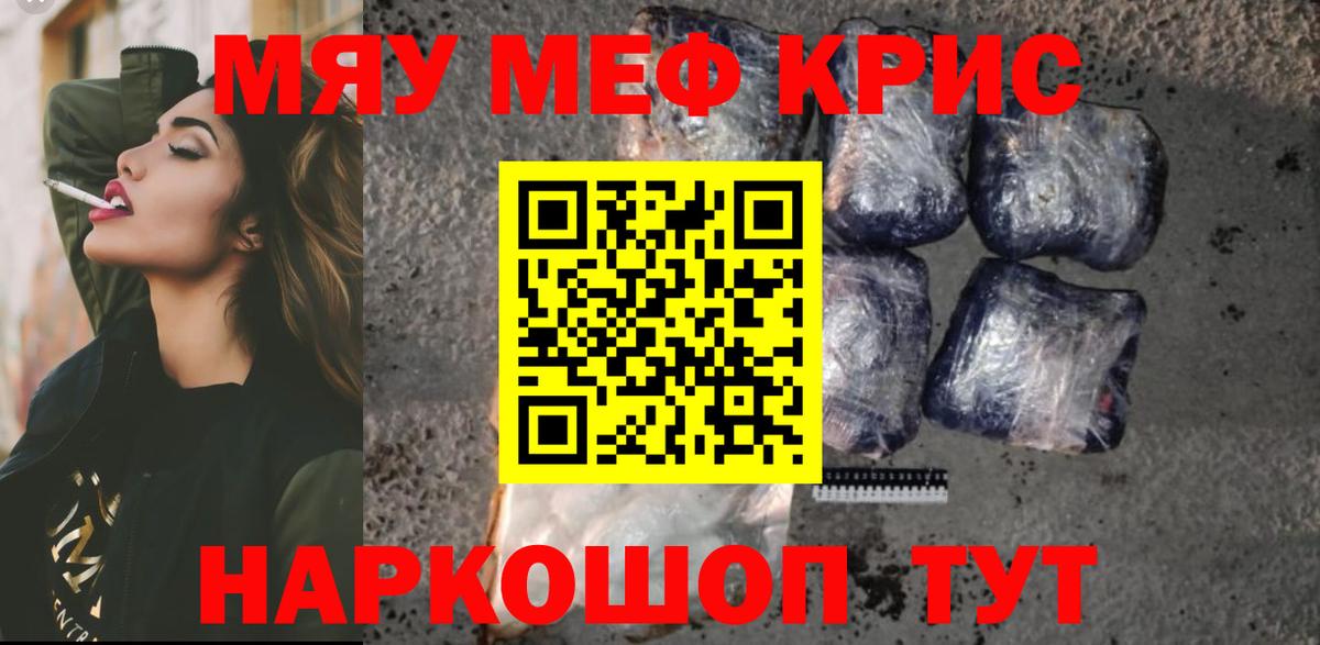 Меф мяу мяу кристаллы Корсаков