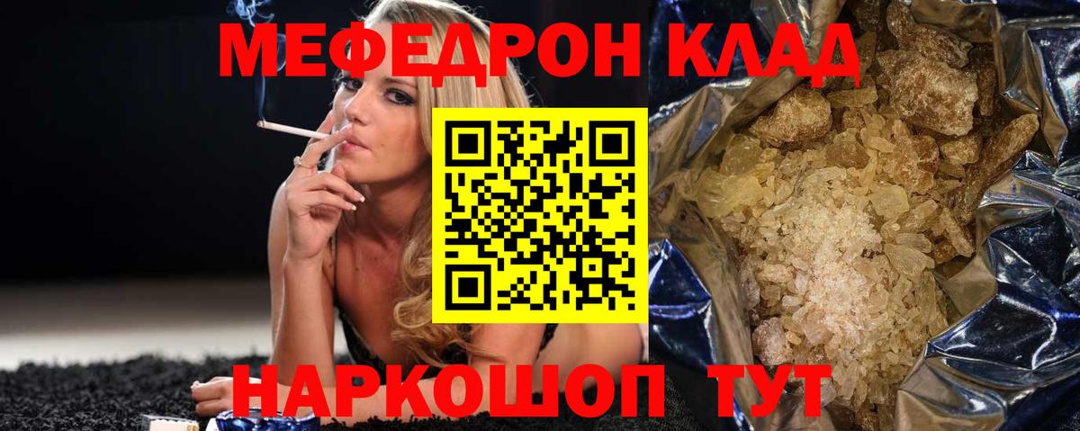 МЕФ VHQ  Мефедрон  Вход с VPN  Корсаков  МЯУ-МЯУ mephedrone 