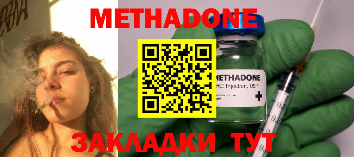 Метадон кристалл  Метадон мёд  Корсаков  Вход с VPN 